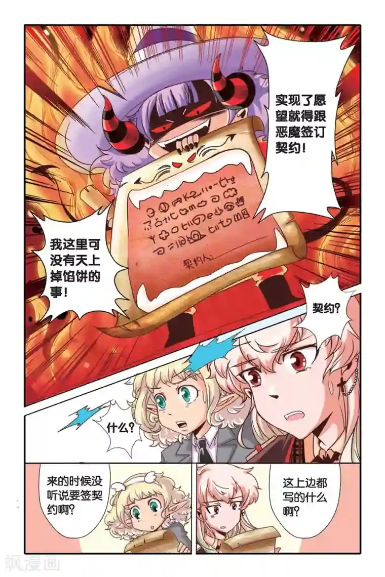 七灵魂第02话