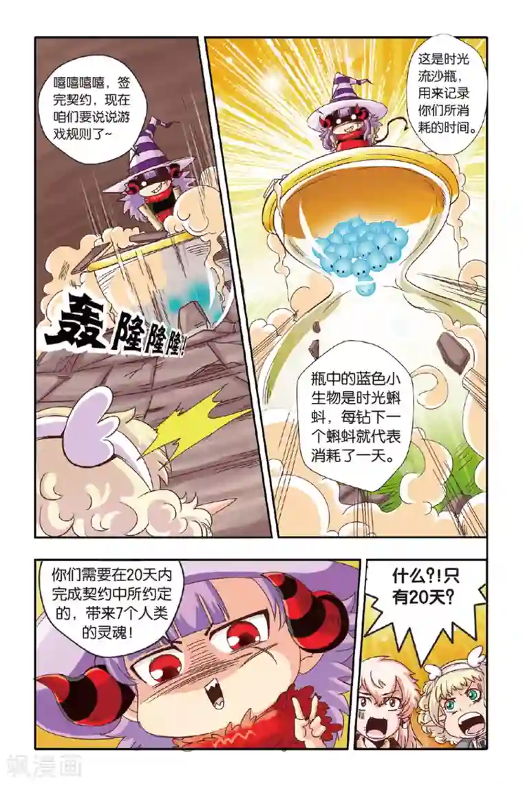 七灵魂第02话
