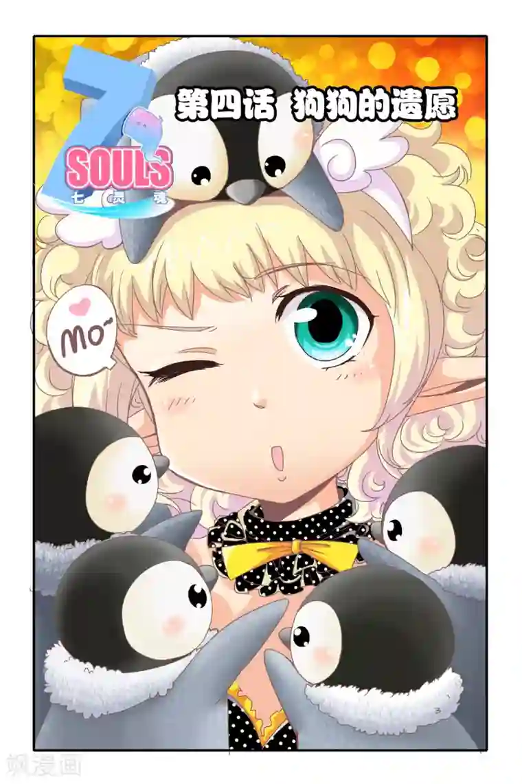 七灵魂第04话