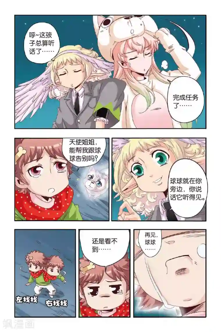 七灵魂第05话