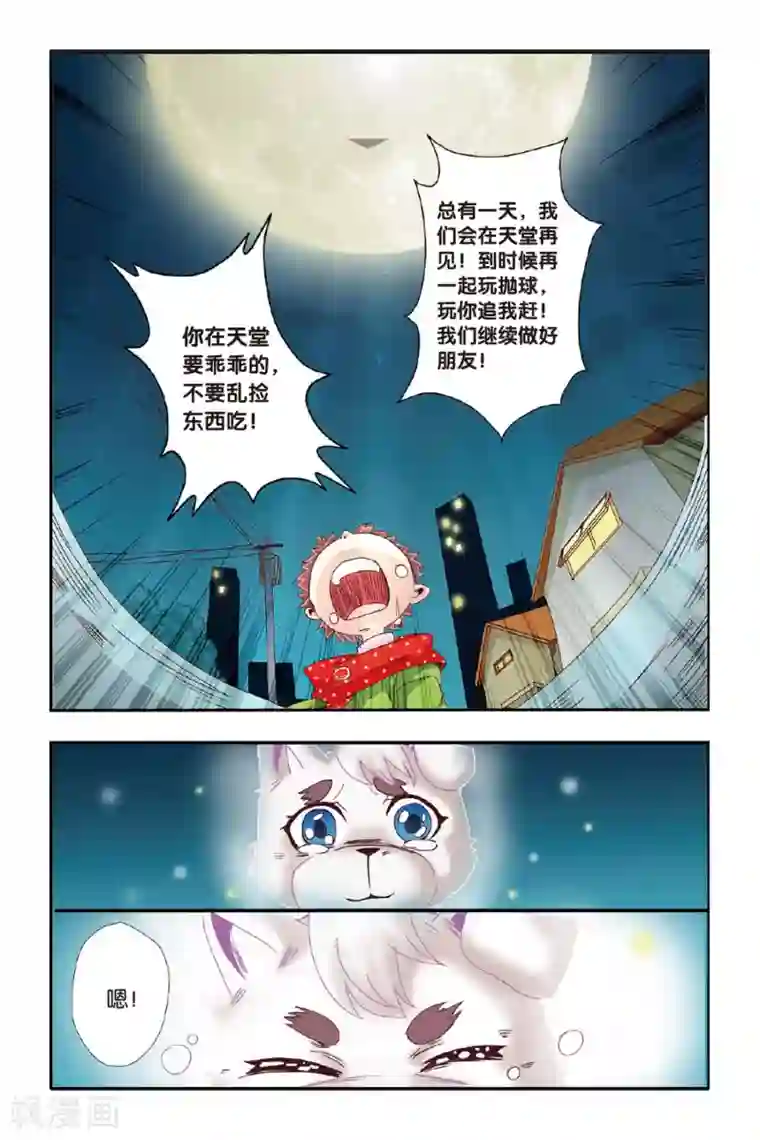 七灵魂第05话