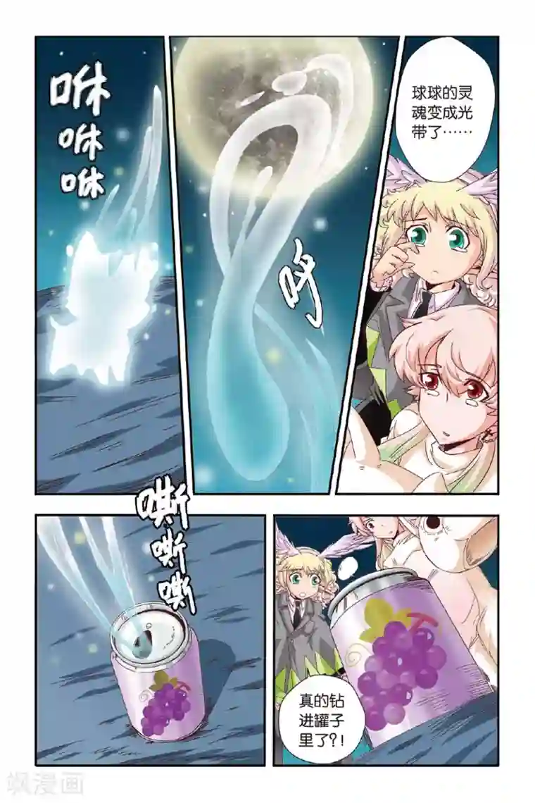 七灵魂第05话