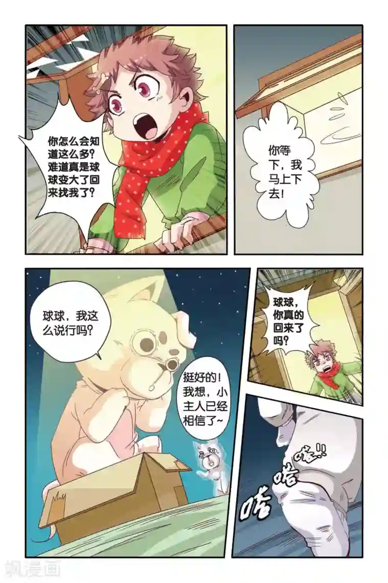 七灵魂第05话