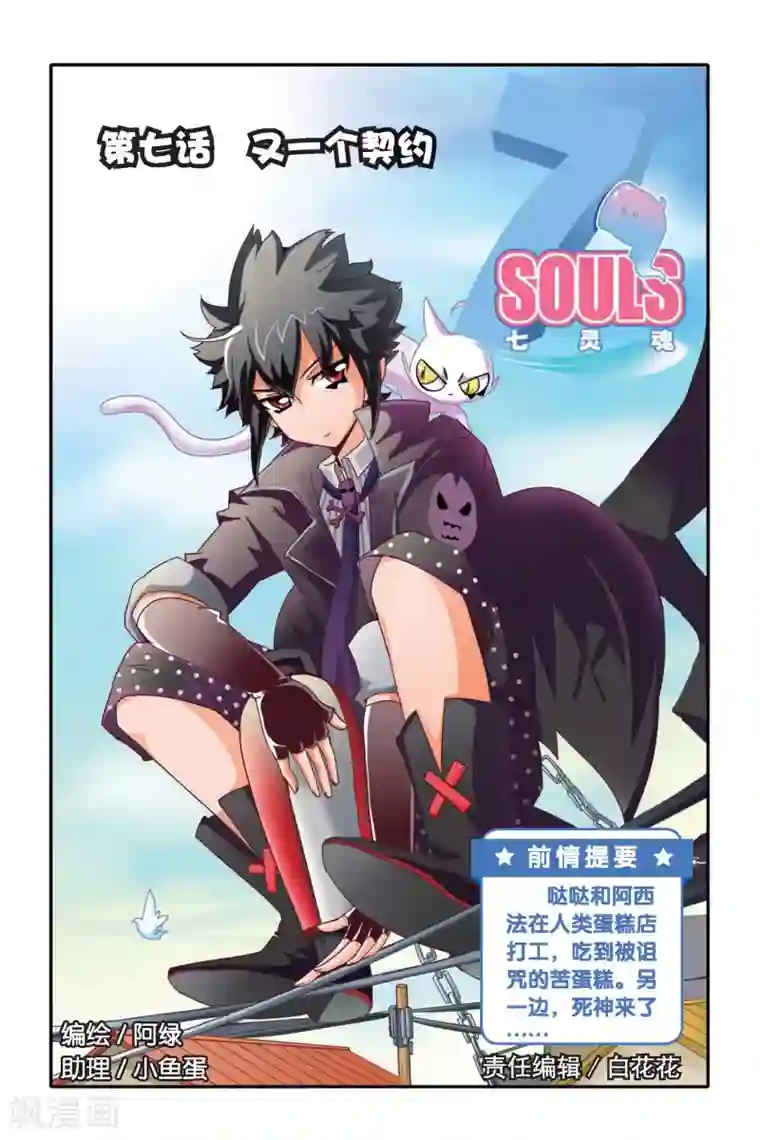 七灵魂第07话