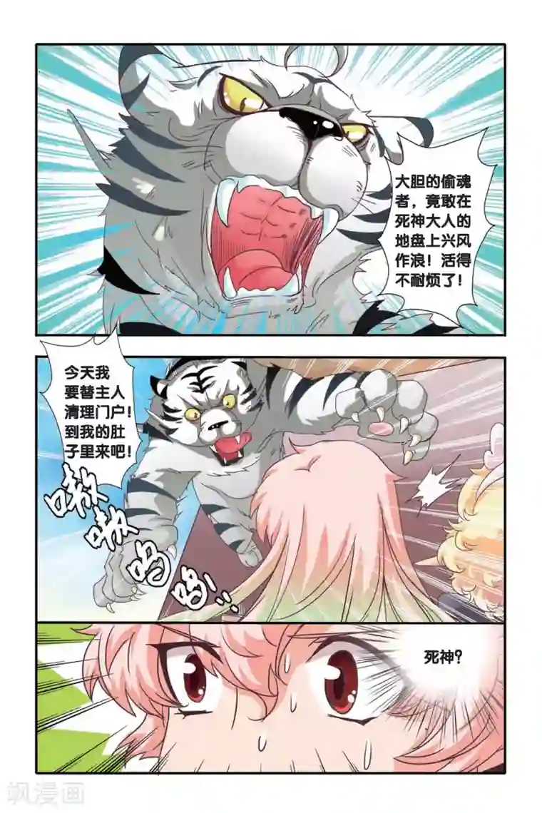 七灵魂第07话