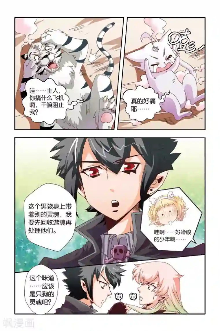七灵魂第07话