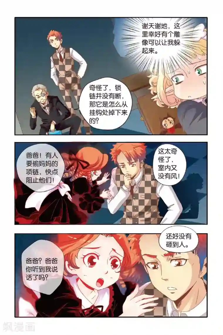 七灵魂第12话 生灵魂