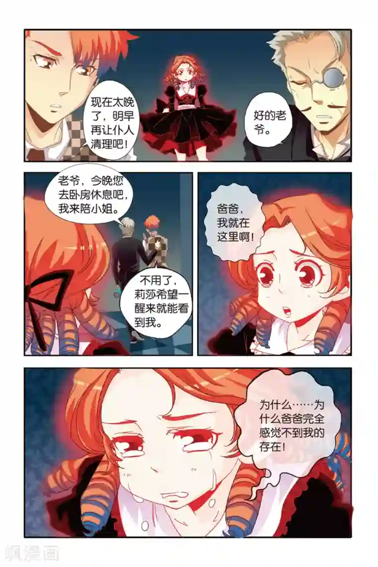 七灵魂第12话 生灵魂