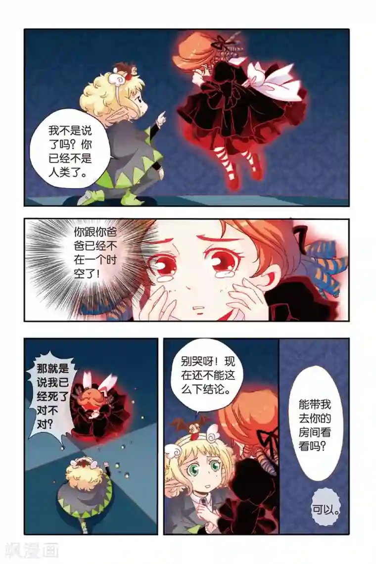 七灵魂第12话 生灵魂