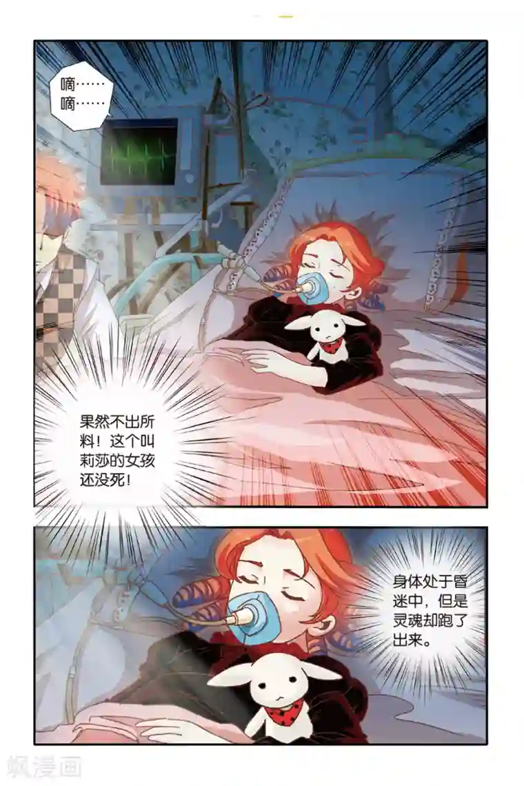 七灵魂第12话 生灵魂