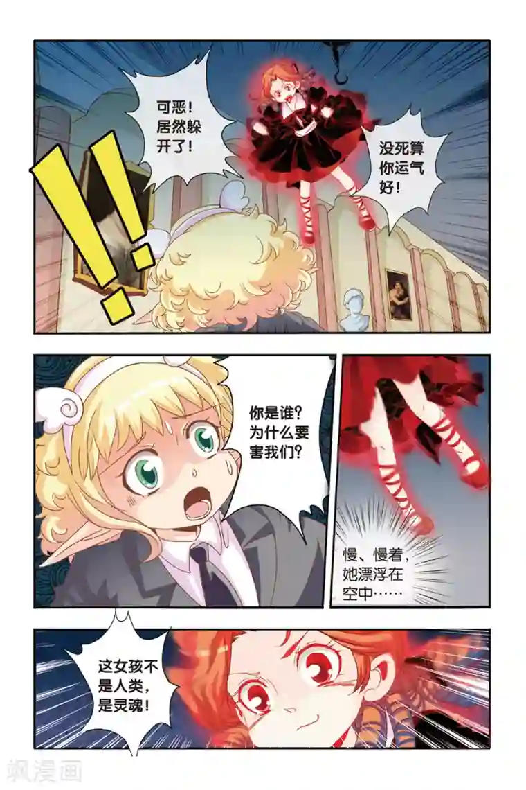 七灵魂第12话 生灵魂