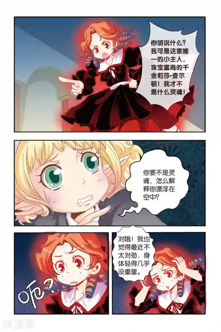 七灵魂第12话 生灵魂