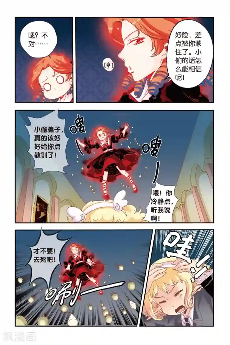 七灵魂第12话 生灵魂