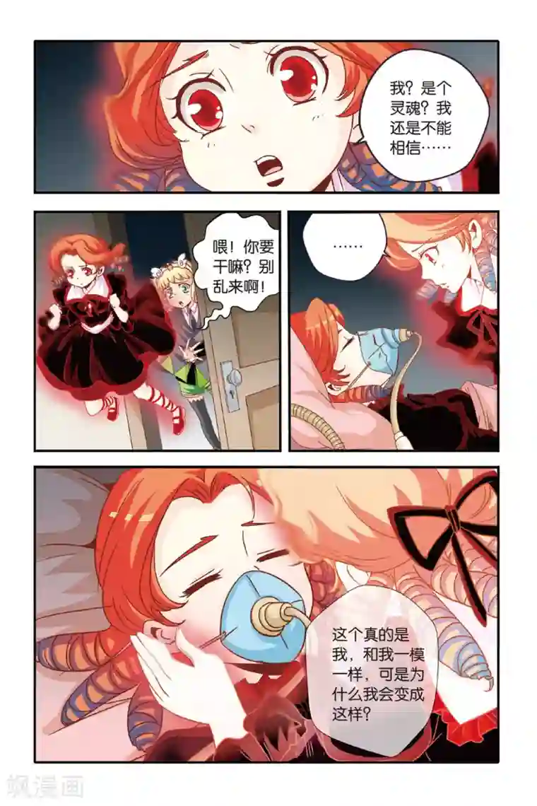 七灵魂第13话