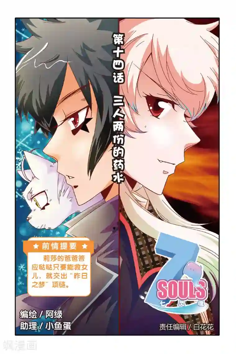 七灵魂第14话 三人两份的药
