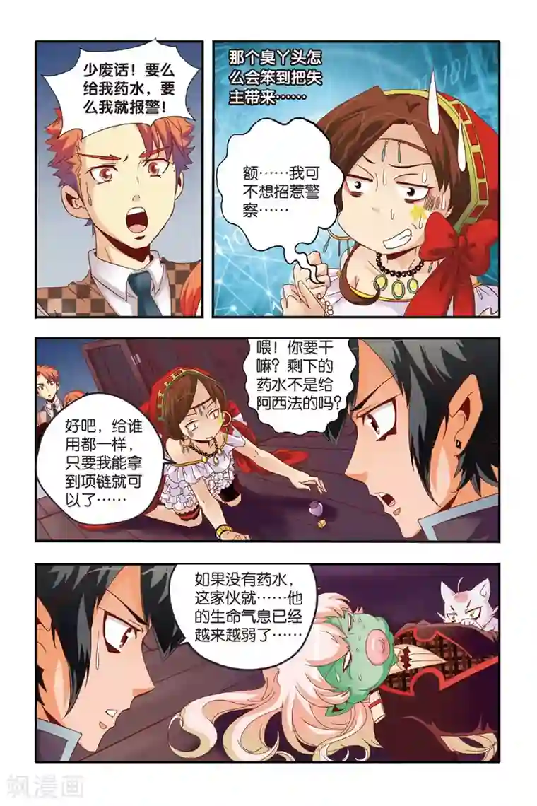 七灵魂第14话 三人两份的药