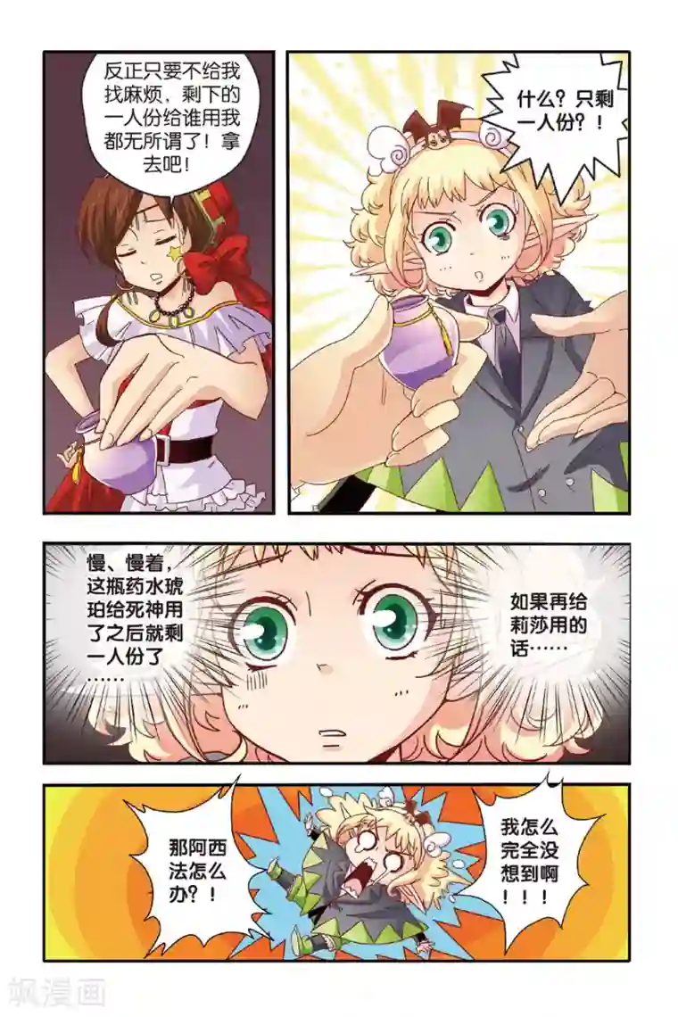 七灵魂第14话 三人两份的药