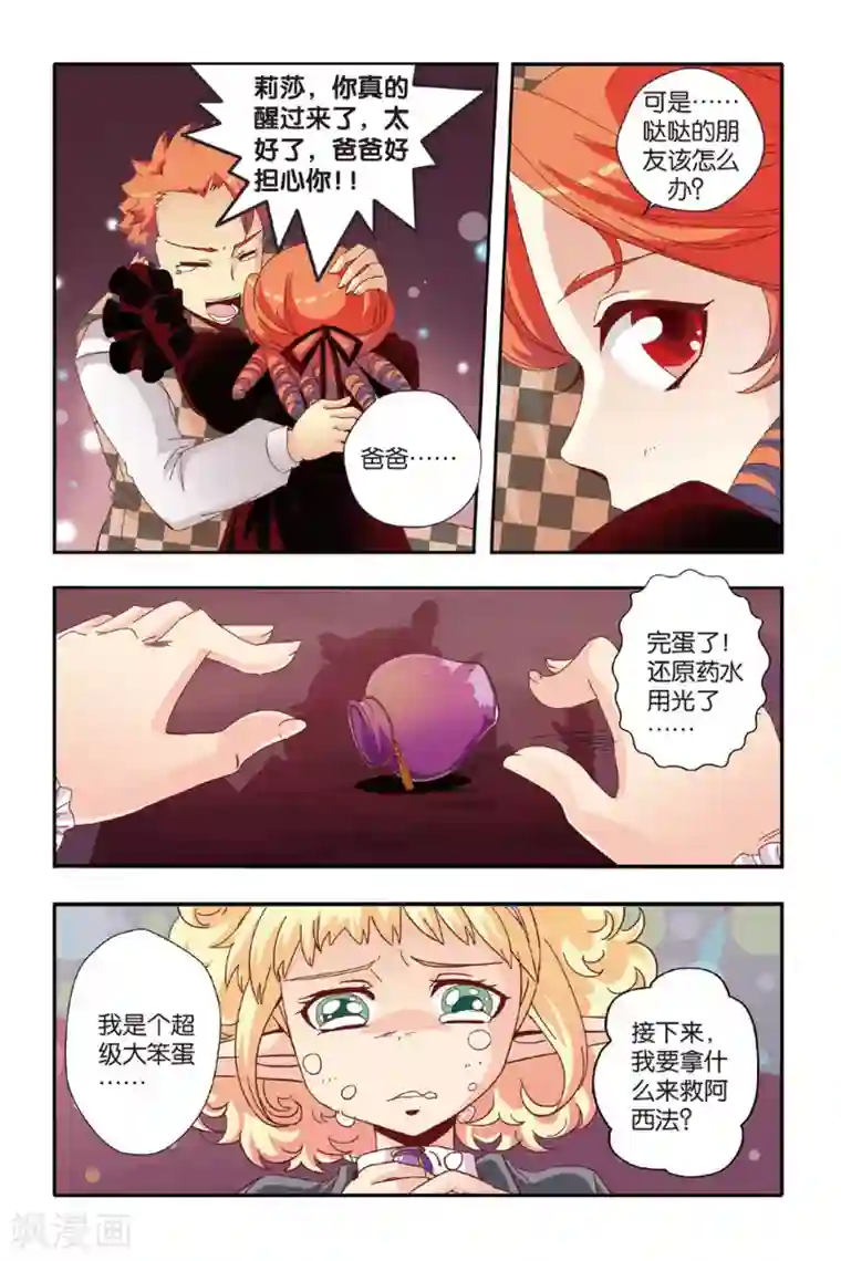 七灵魂第14话 三人两份的药