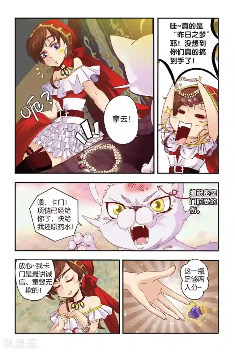 七灵魂第14话 三人两份的药