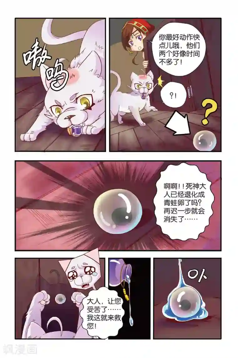 七灵魂第14话 三人两份的药