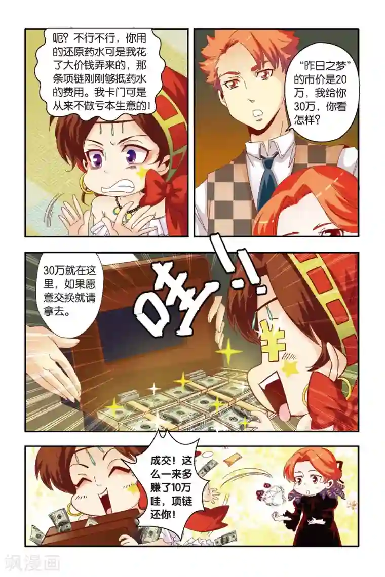 七灵魂第15话 救命的基本常识