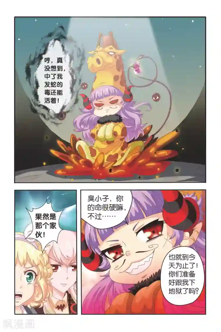 七灵魂第16话 男人之间的约定