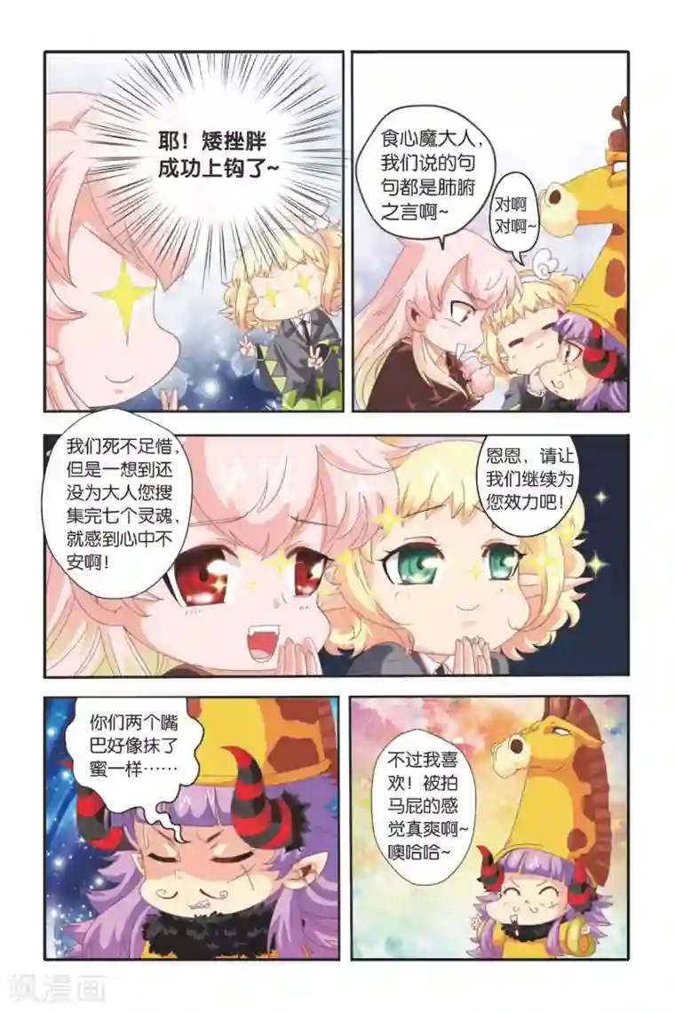 七灵魂第16话 男人之间的约定