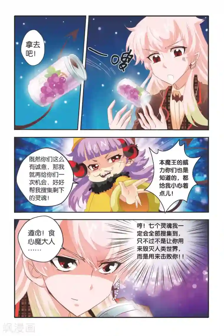 七灵魂第16话 男人之间的约定