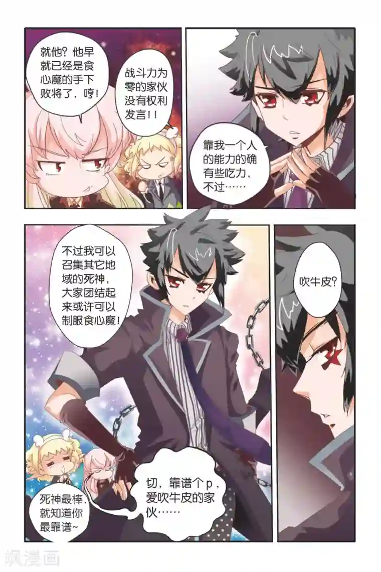 七灵魂第16话 男人之间的约定