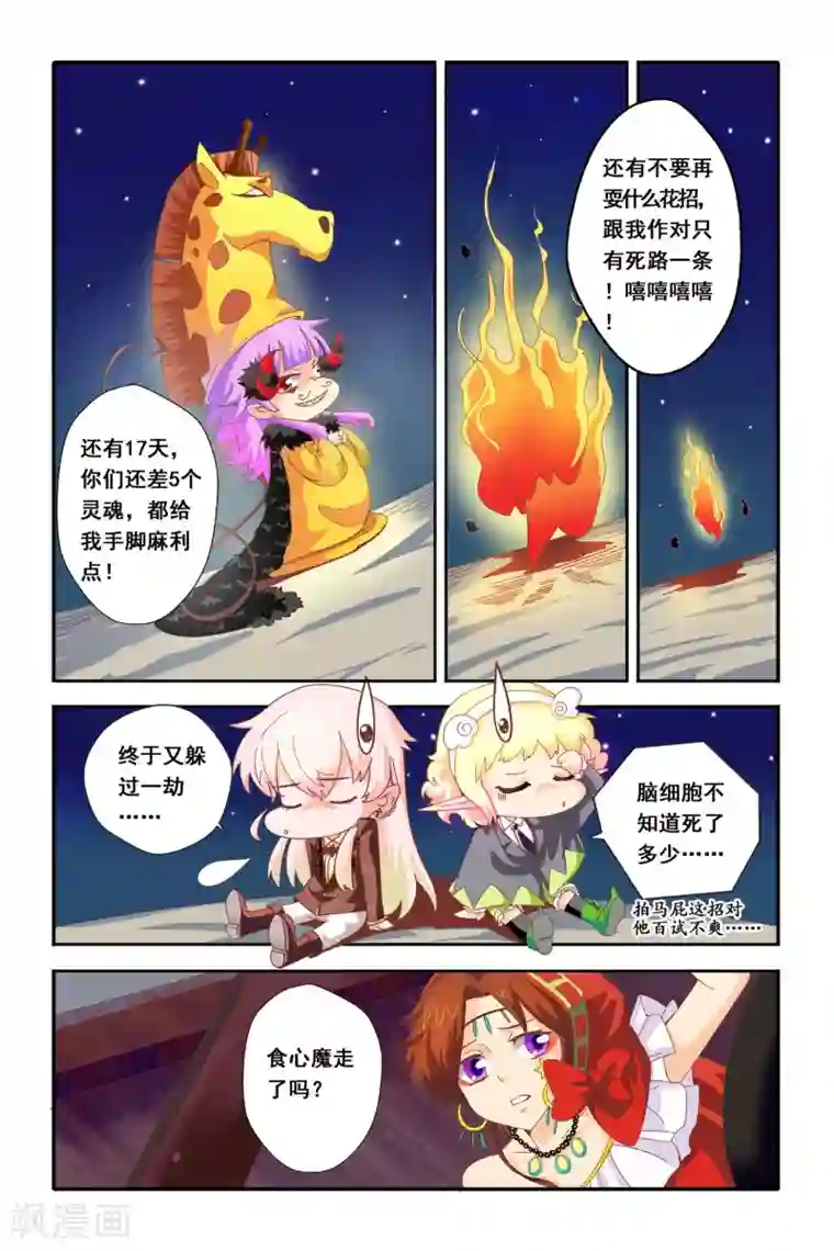 七灵魂第17话