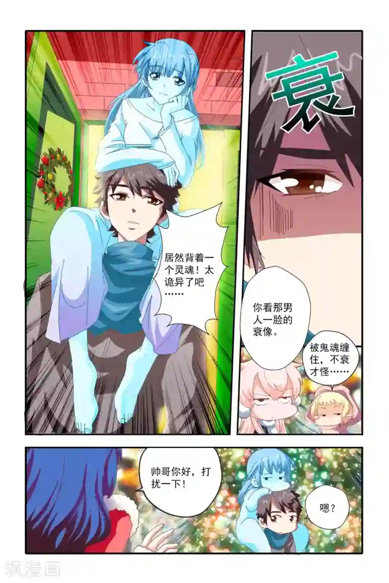 七灵魂第20话