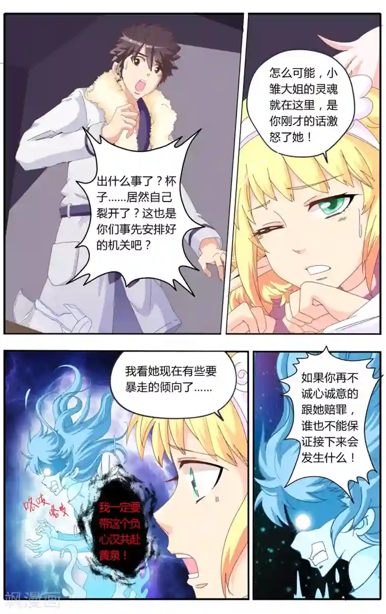 七灵魂第21话