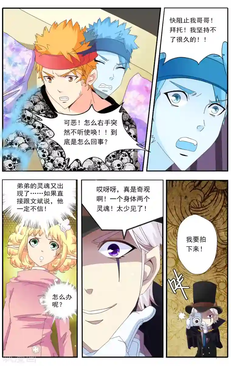 七灵魂第24话