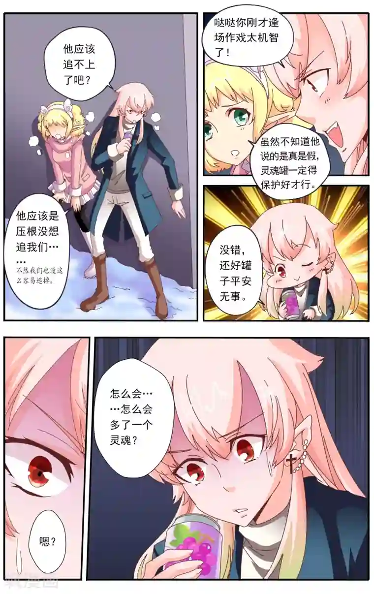 七灵魂第26话
