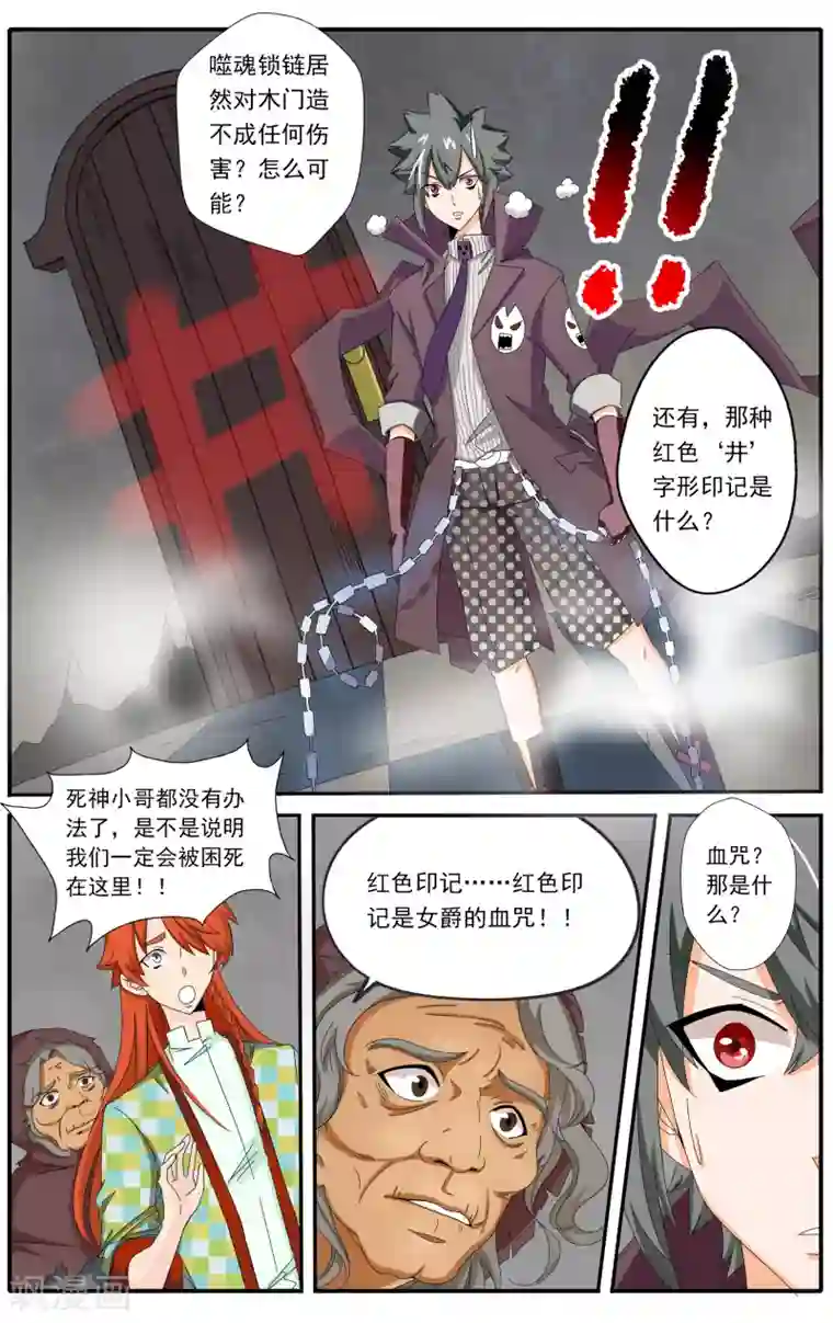 七灵魂第28话