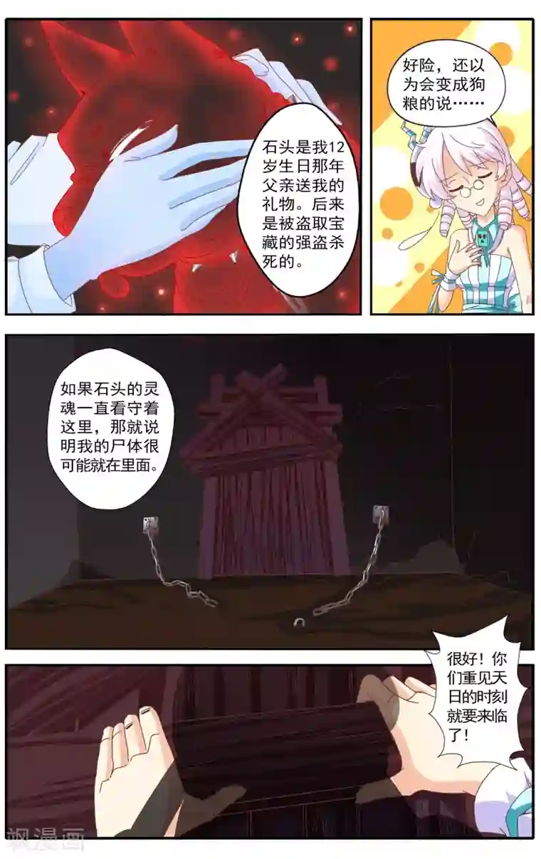七灵魂第38话