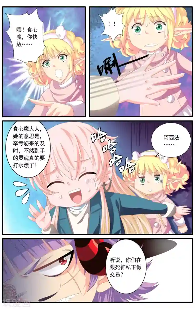 七灵魂第53话