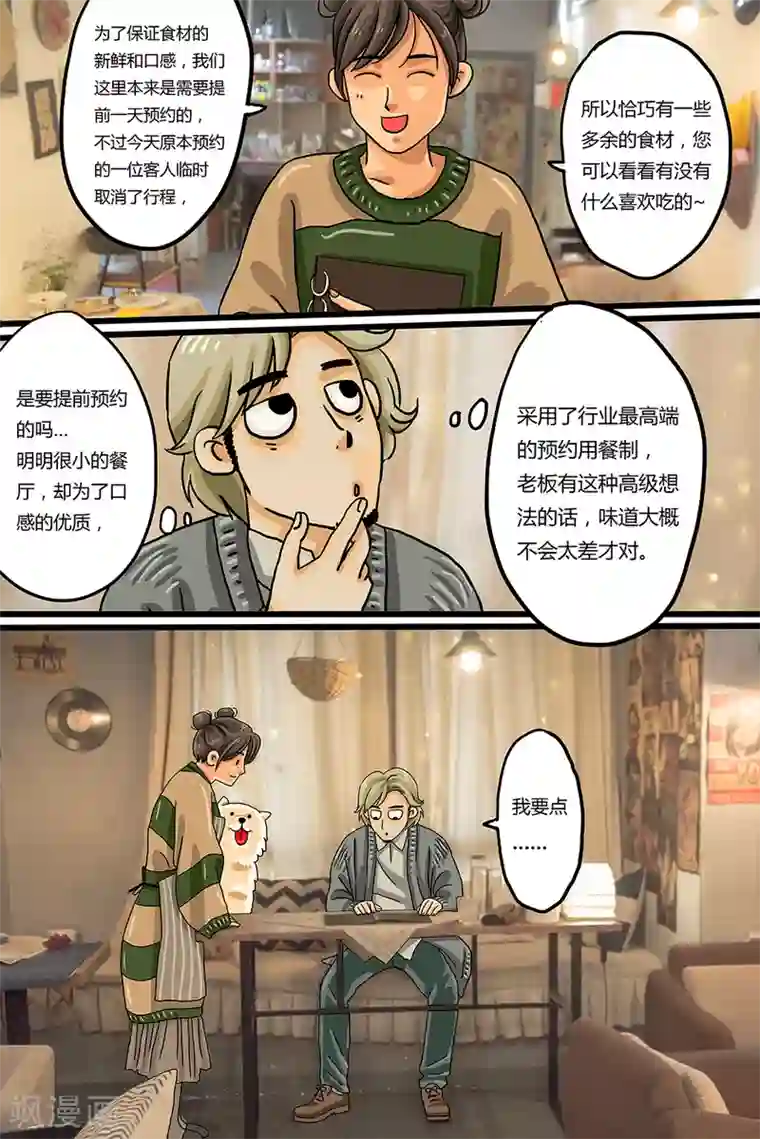 扑吃食堂第1话 鲜煎口磨