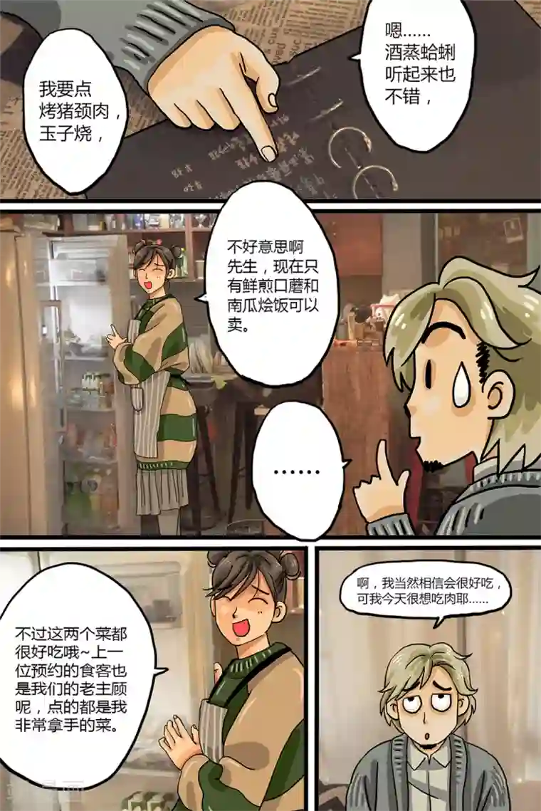 扑吃食堂第1话 鲜煎口磨