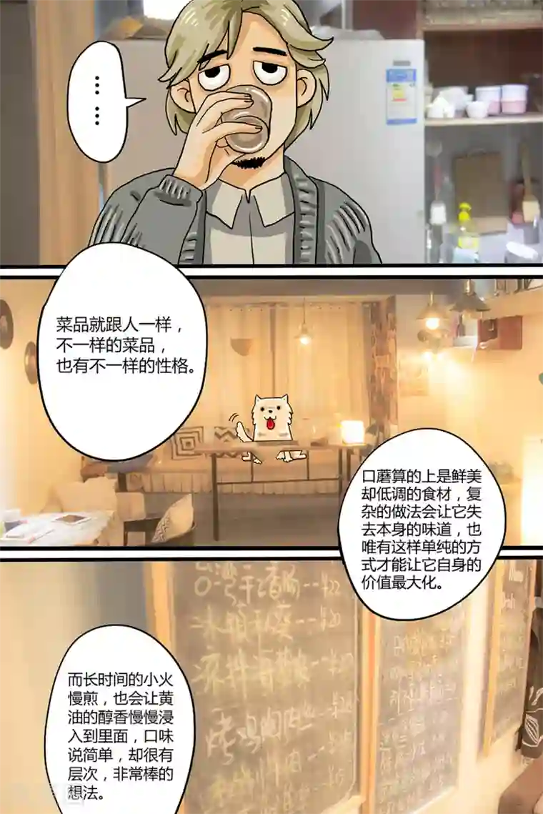 扑吃食堂第1话 鲜煎口磨