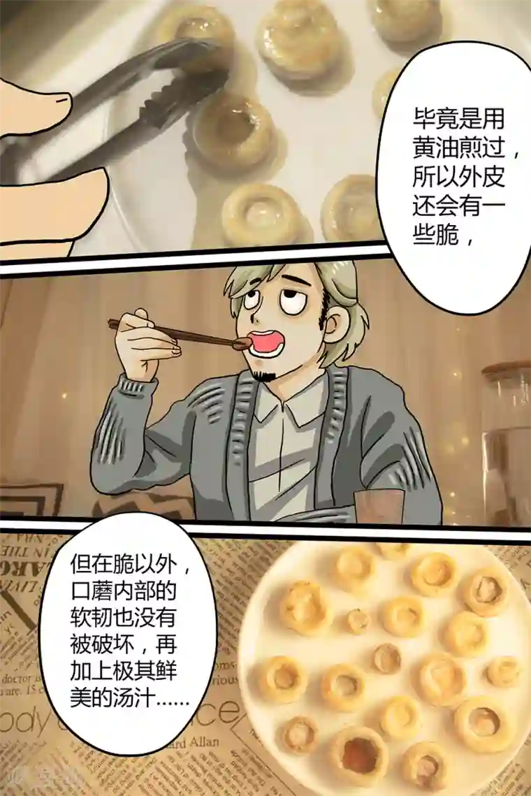 扑吃食堂第1话 鲜煎口磨