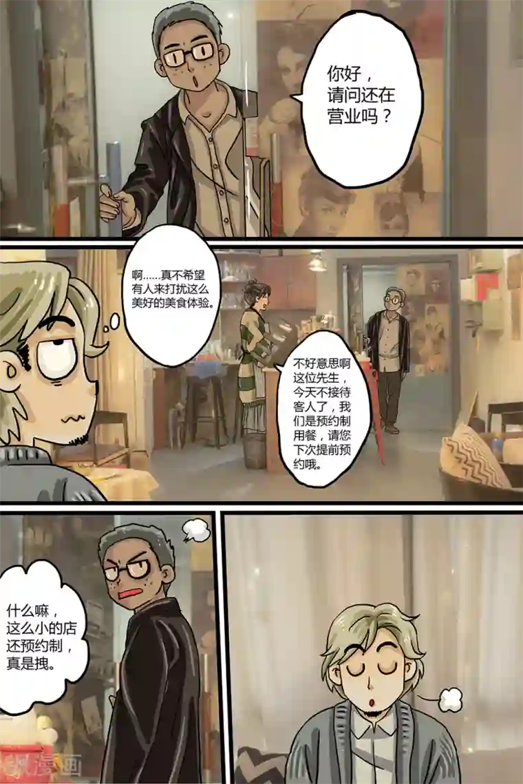 扑吃食堂第1话 鲜煎口磨