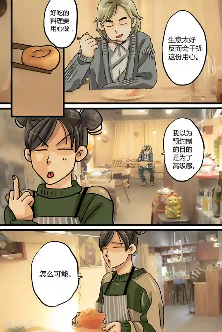 扑吃食堂第1话 鲜煎口磨