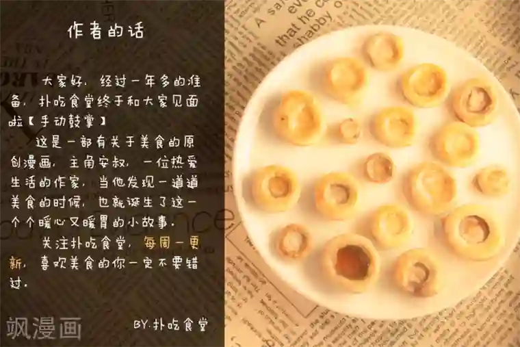 扑吃食堂第1话 鲜煎口磨