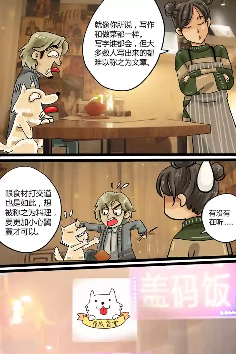 扑吃食堂第1话 鲜煎口磨