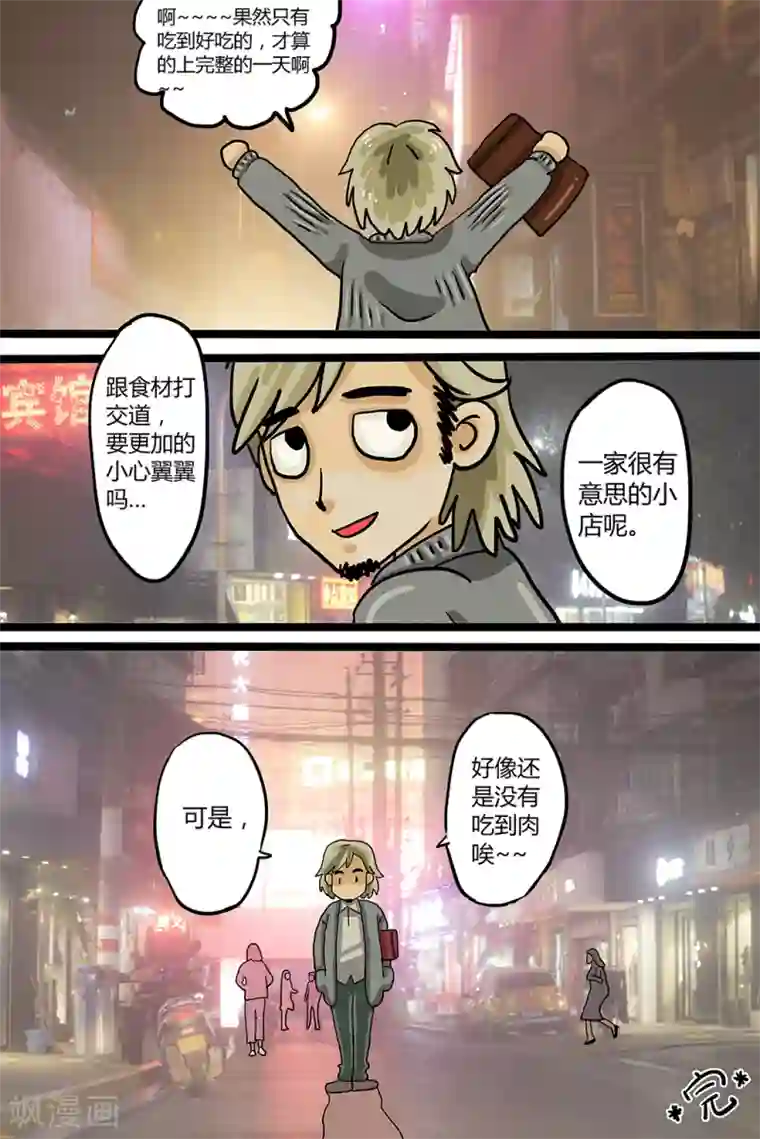 扑吃食堂第1话 鲜煎口磨