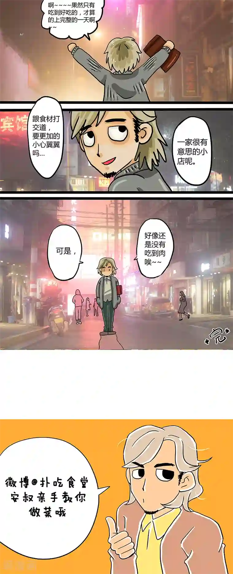 扑吃食堂第1话 鲜煎口磨