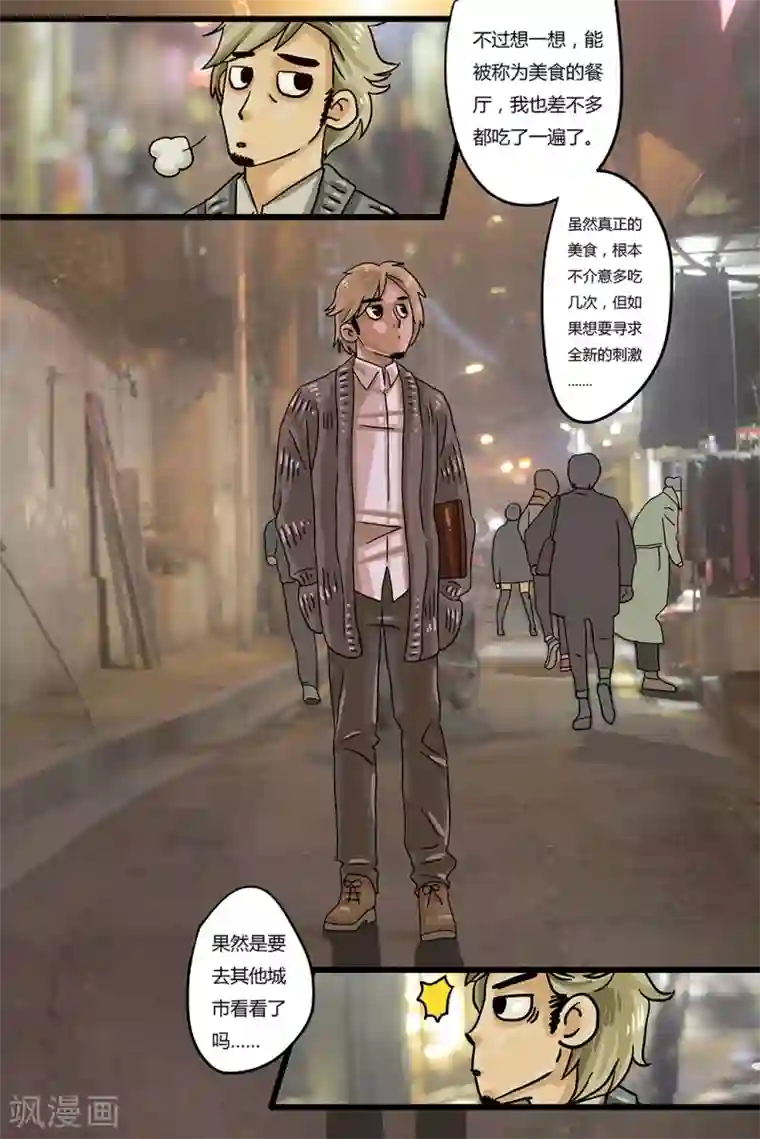 扑吃食堂第1话 鲜煎口磨