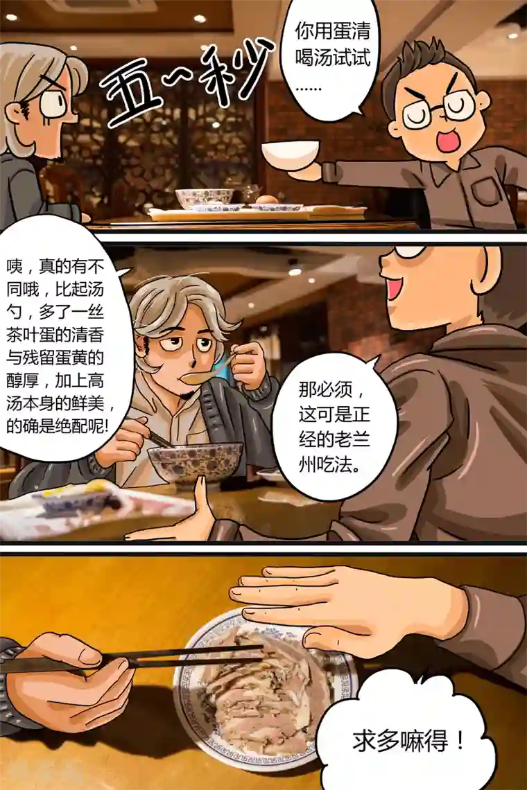 扑吃食堂第2话 兰州牛肉面