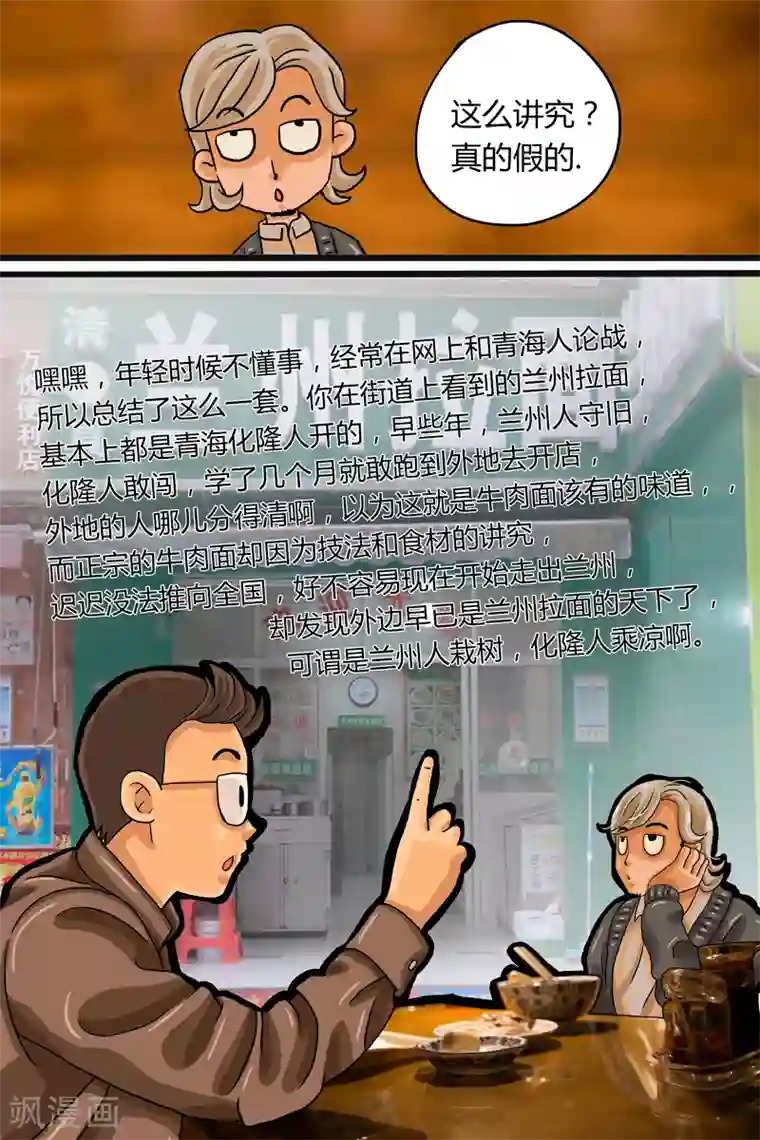 扑吃食堂第2话 兰州牛肉面